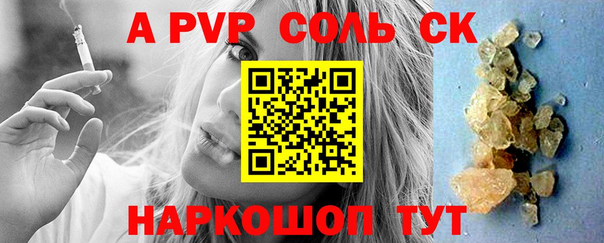 APVP кристаллы Чапаевск