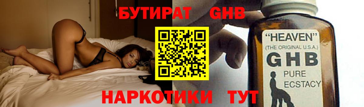 Бутират буратино Чапаевск