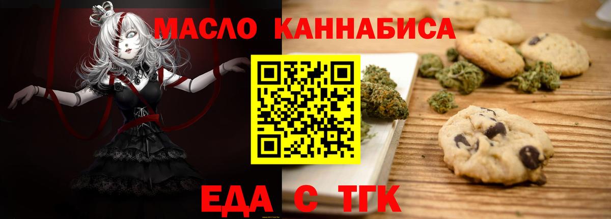 Еда ТГК конопля Чапаевск
