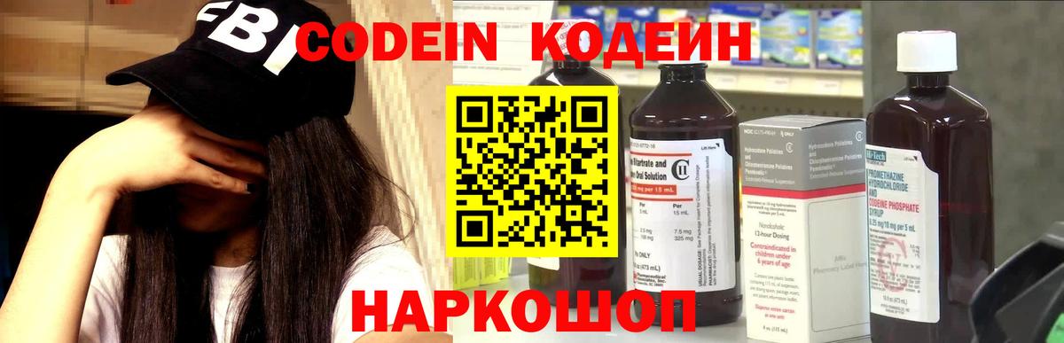 Codein напиток Lean (лин)  Кодеиновый сироп Lean Purple Drank  Чапаевск  Вход с VPN 