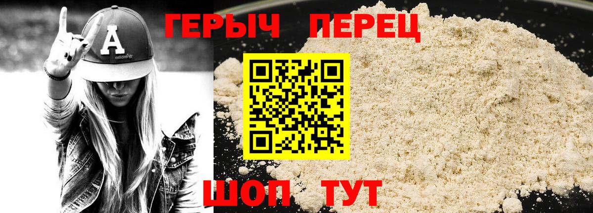 Героин Heroin  Вход с VPN  Чапаевск 