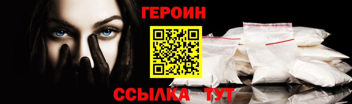 Героин Heroin Чапаевск